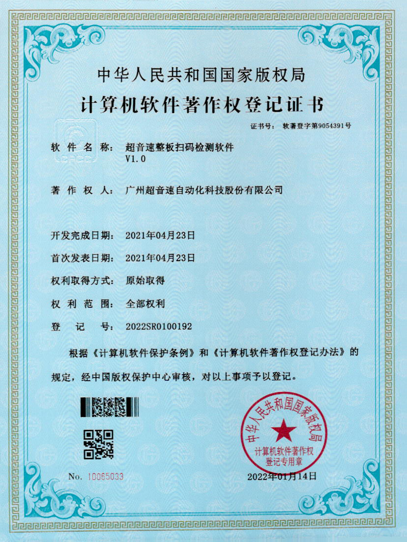 24-开云体育·(中国)官方网站-KAIYUN SPORTS整板扫码检测软件V1.0