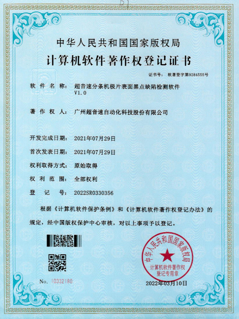 30-开云体育·(中国)官方网站-KAIYUN SPORTS分条机极片表面黑点缺陷检测软件V1.0