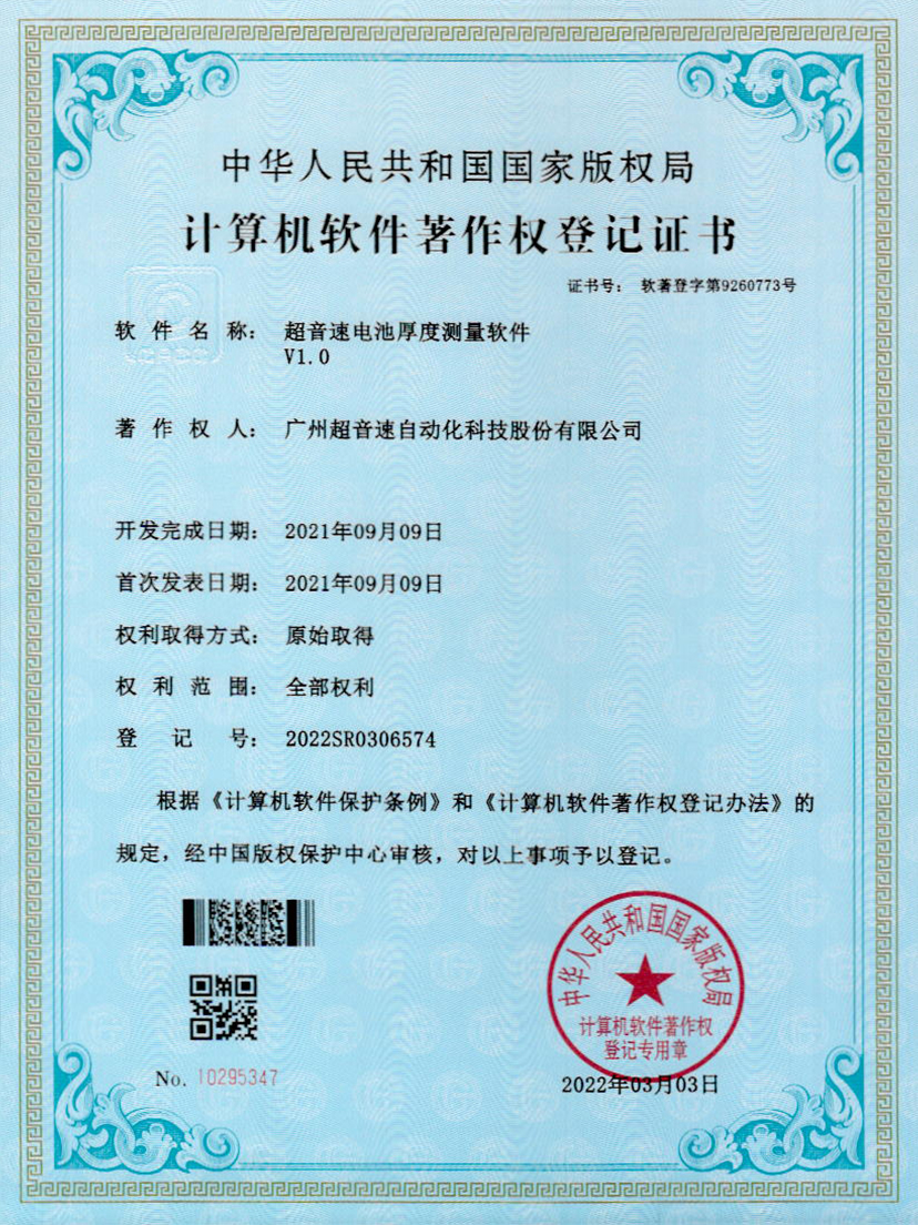 28-开云体育·(中国)官方网站-KAIYUN SPORTS电池厚度测量软件V1.0