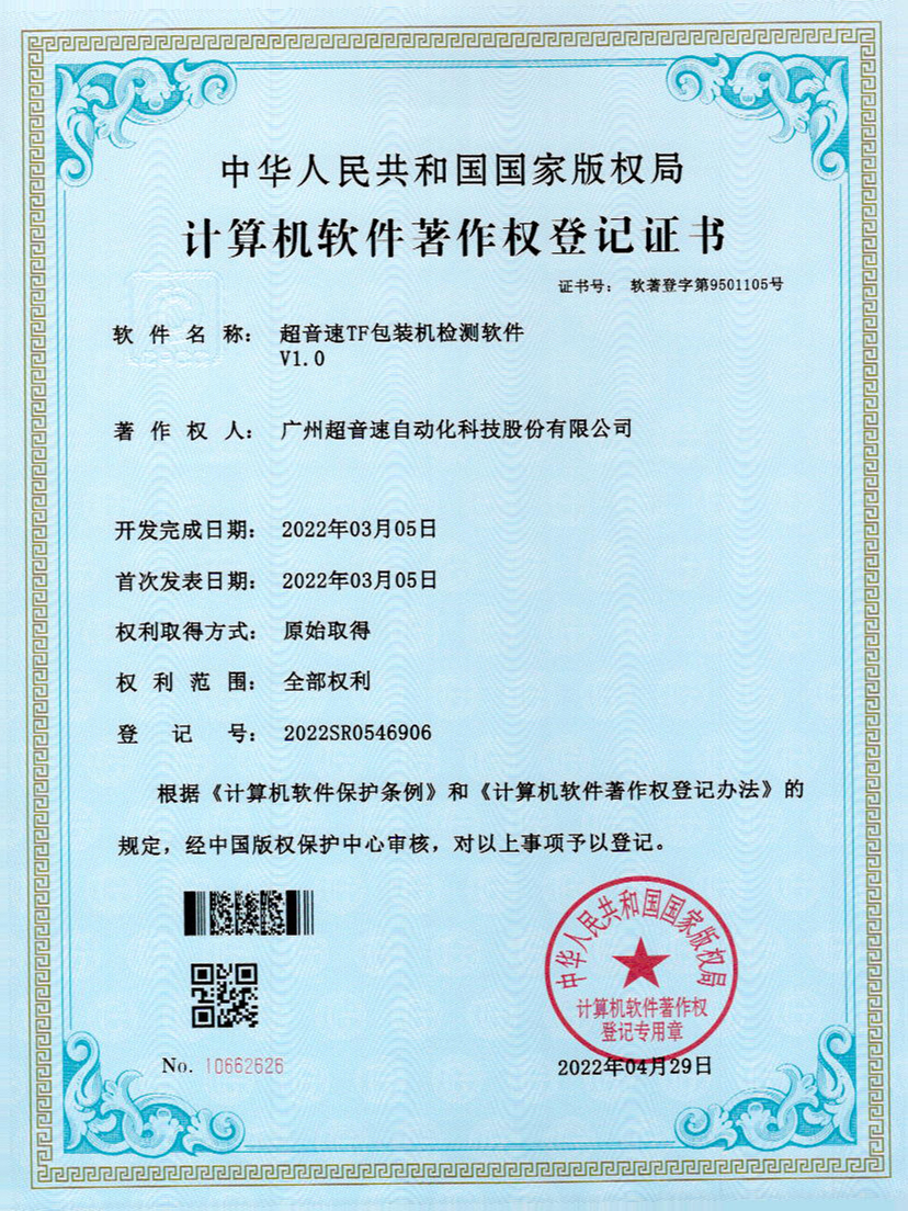 46-开云体育·(中国)官方网站-KAIYUN SPORTSTF包装机检测软件V1.0