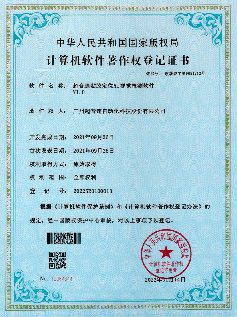 22-开云体育·(中国)官方网站-KAIYUN SPORTS贴胶定位AI视觉检测软件V1