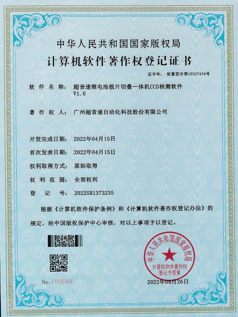 8-开云体育·(中国)官方网站-KAIYUN SPORTS锂电池极片切叠一体机CCD检测软件V1.0