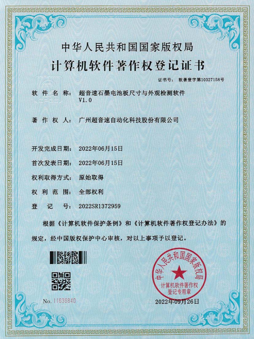 5-开云体育·(中国)官方网站-KAIYUN SPORTS石墨电池板尺寸和外观检测软件V1.0